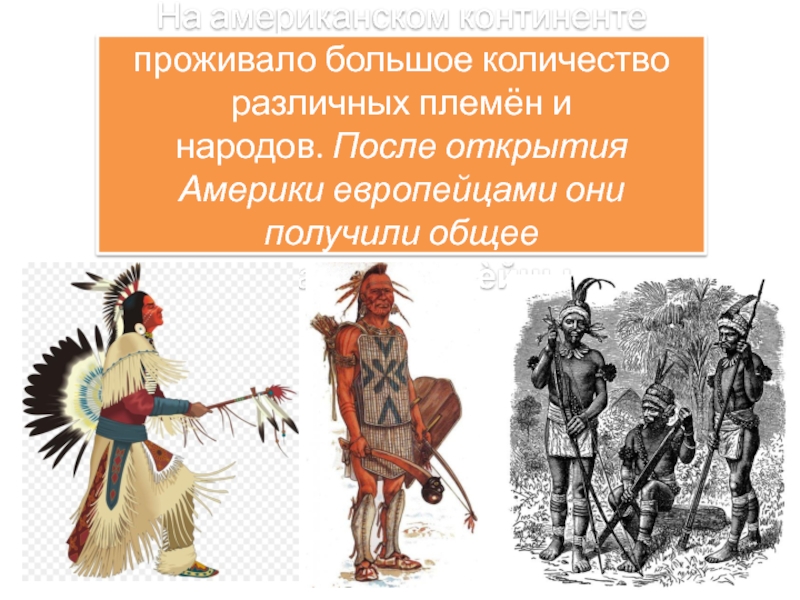 Государства и народы африки и доколумбовой америки 6 класс конспект урока и презентация