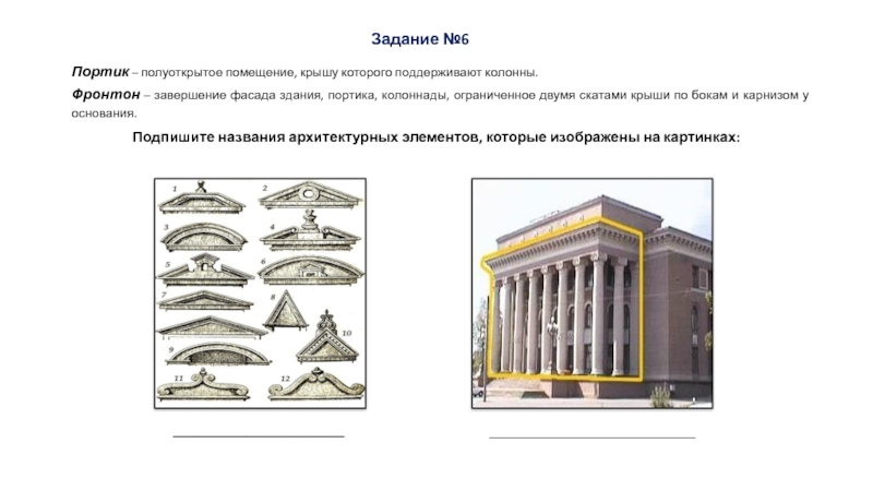 Подпиши названия архитектурных сооружений представленных на фотографиях соотнеси их местонахождением