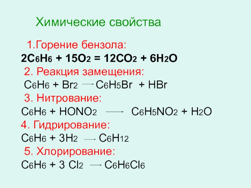 Составьте уравнения реакций по схеме сh4 с2н2 с6н6 с6h5cl с6h5oh