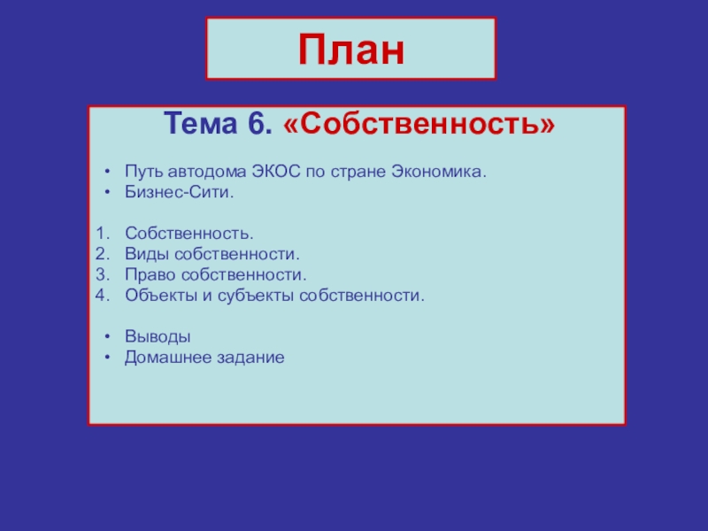 Право собственности план егэ