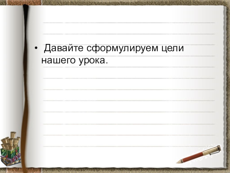 Дай сформулирую. Главные члены предложения контрольная работа. Подготовиться к проверочной работе предложение. Контрольная работа по теме словосочетания главные члены предложения. Проверочная работа по теме главные члены предложения.