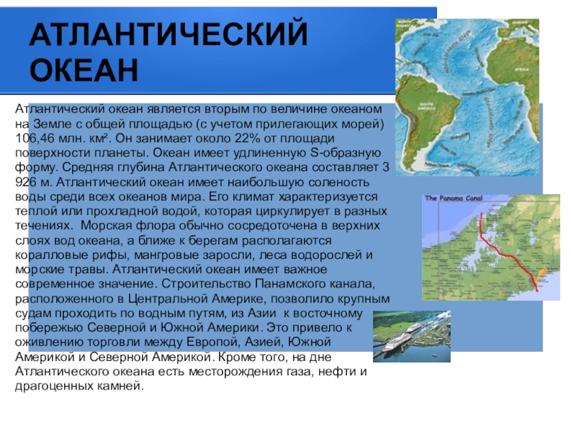 Жизнь в океане доклад 6 класс география. Атлантический океан доклад. Моря относящиеся к Атлантическому океану.
