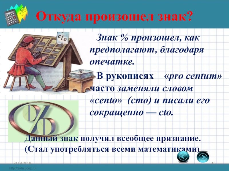 5 математических слов. Откуда произошел ! Знак. Слово математика. Происхождение слова математика. Красивые математические слова.