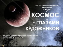 Презентация к занятиюГлубины космоса