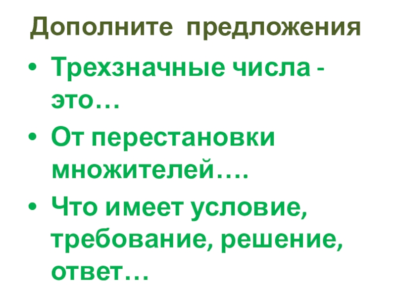 Дополнив действие. Дополни предложение орден это -. Дополните от перестановки.... Дополни предложение для парня. Дополни предложения человек похож на животных, тем, что.