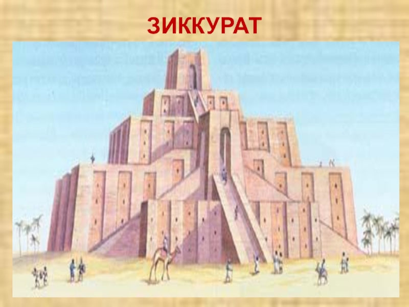 Зиккурат шумеров