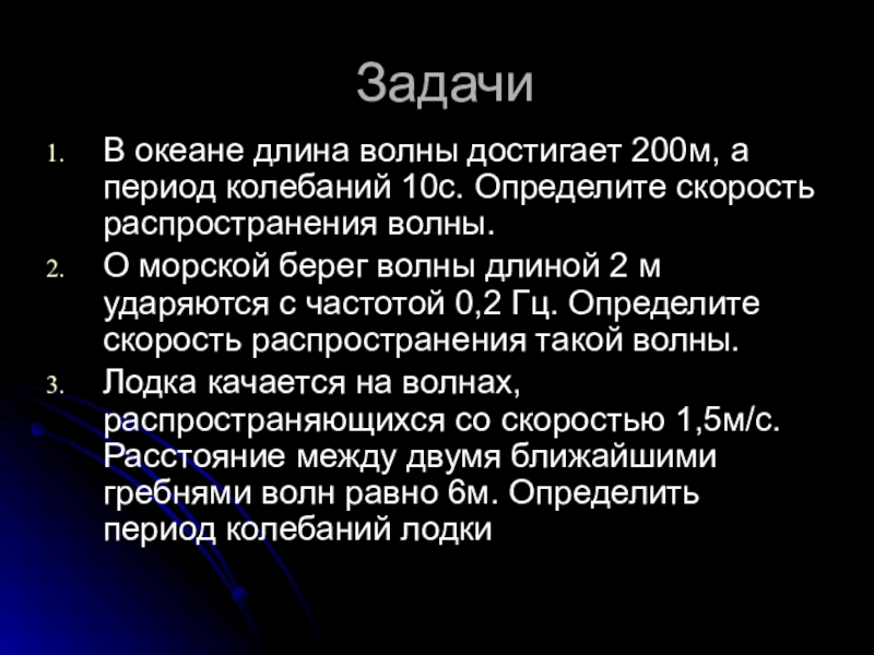 Механическая задача. Задачи на звуковые волны. Задачи на распространение звука. Механические волны задачи. Задачи на тему распространение звука звуковые волны.