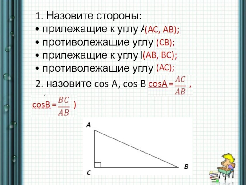 Противолежащие углы. Стороны пролежавшую углу. Углы прилежащие к стороне. Угол пр лежащий к стороне. Что такое углы прилегающие к сторонам.