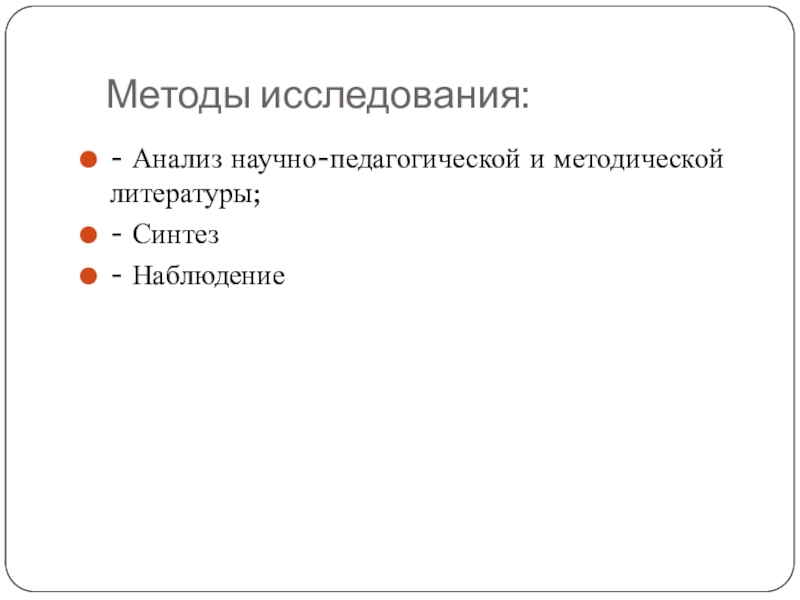 Анализ научно методической литературы как метод исследования презентация