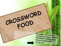 Презентация по английскому языку: еда