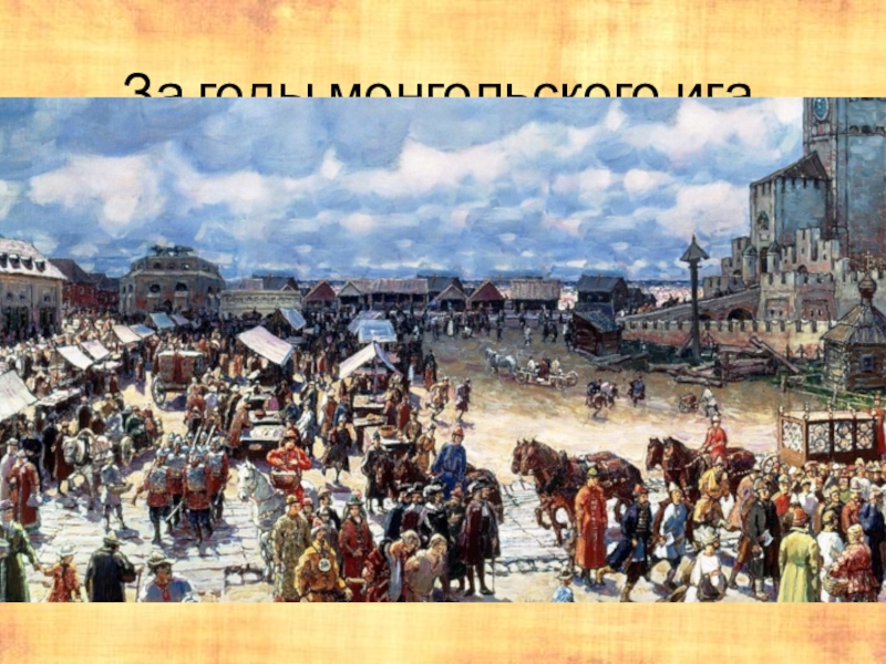 Городское население москвы. Городское население 17 век. Русь 16 века. Город 16 века. Россия 16 век.