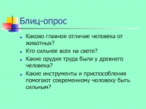 Презентация к уроку окружающего мира для 4 класса Как стать сильным
