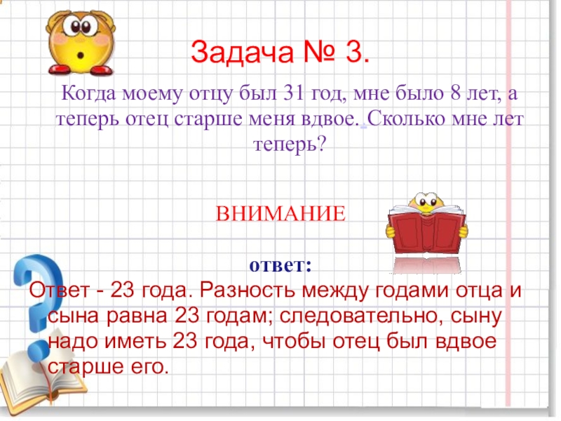 Интересные задания по математике 4 класс с ответами презентация