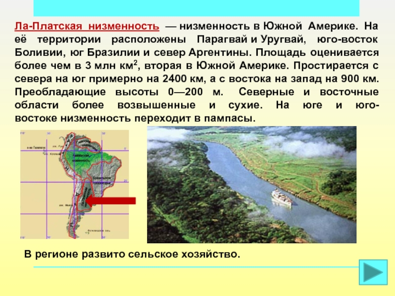 Карта равнин южной америки