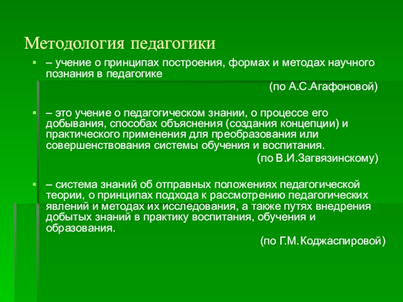 Педагогическое учение. Учение это в педагогике. Учение о принципах построения формах и методах научного познания это. Учение это в педагогике определение. Методы управления учением педагогика.