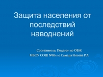 Презенация на тему Защита населения от последствий наводнений (7 класс)