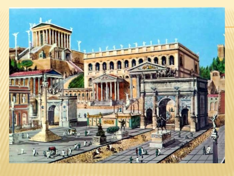 Реферат: Древний Рим 7