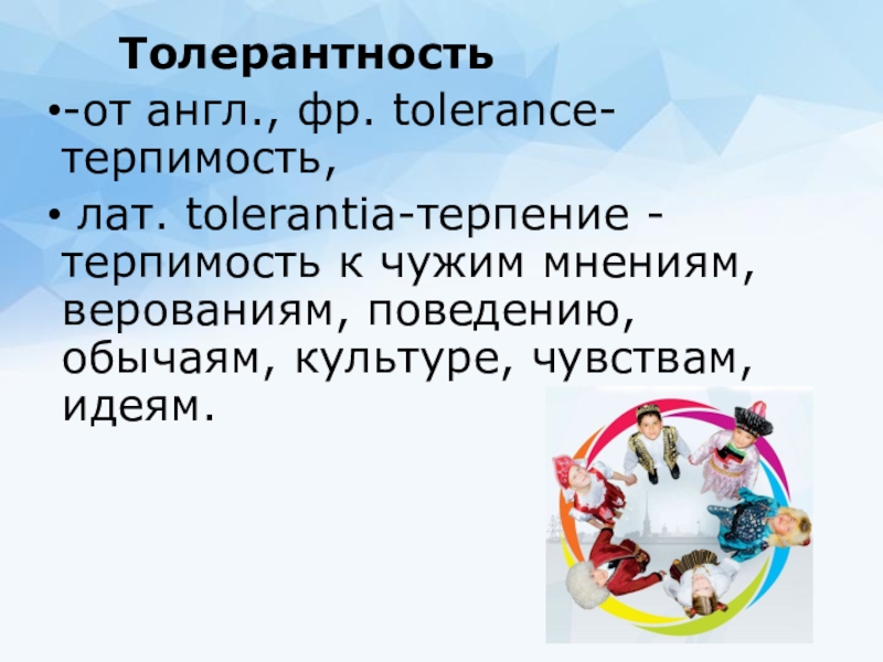 Терпение и терпимость орксэ 4 класс конспект и презентация