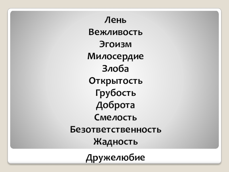 Следовать нравственной установке 4 класс презентация