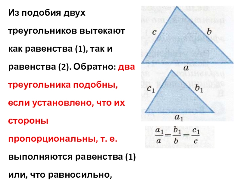 Подобные треугольники презентация 8 класс геометрия повторение