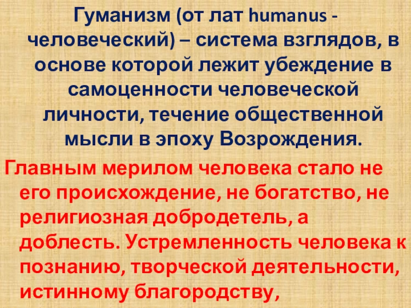 Теория гуманизма. Основы гуманизма. Концепция гуманизма. Религиозный гуманизм. Гуманизм системамвзглядов.