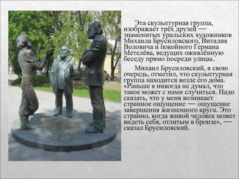 Памятники екатеринбурга фото с названиями и описанием