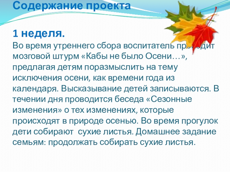 Осень содержание