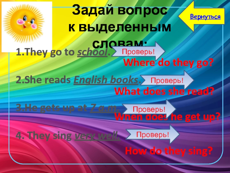 She reads english books. Задайте вопросы к выделенным словам английский язык. Задайте альтернативные вопросы they Sing Dance.