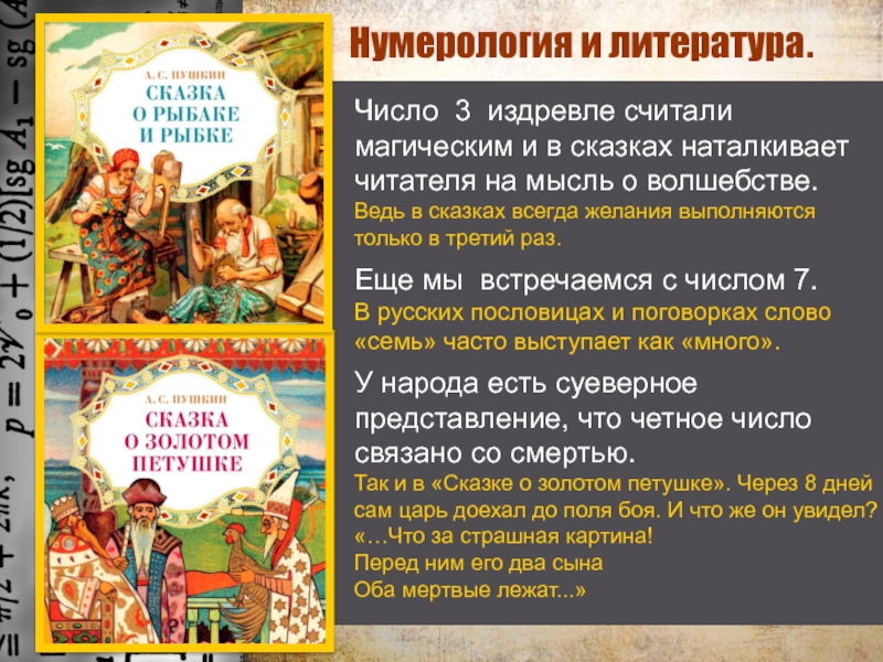 Числа в художественной литературе. Волшебные числа в сказках. Число три в волшебных сказках. Магическое число 3 в сказках. Волшебные цифры в сказках.