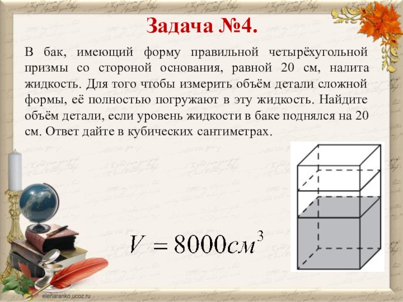 В баке призма со стороной основания