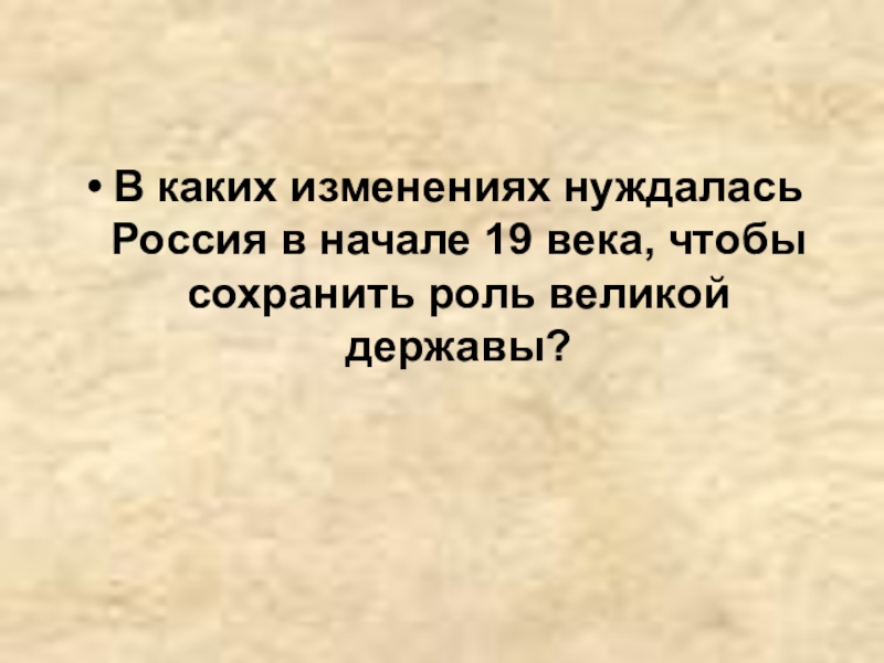 Россия в начале 19 в презентация