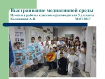 Презентация по воспитательной работе на тему Выстраивание медиативной среды в воспитательной работе