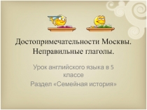 Презентация к уроку 5 класс Достопримечательности Москвы. Неправильные глаголы.