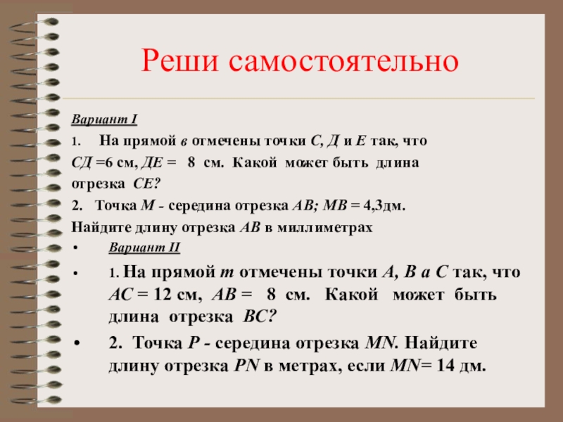 Причем 5. На прямой б отмечены точки с д е. На прямой а отмечены точки с д и е так что СД 6см. На прямой отмечены точки с д е причем СД. На прямой отмечены точки о а и в так.