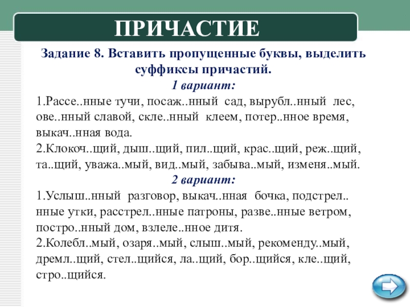 Повторение в 7 классе по русскому языку в конце года презентация