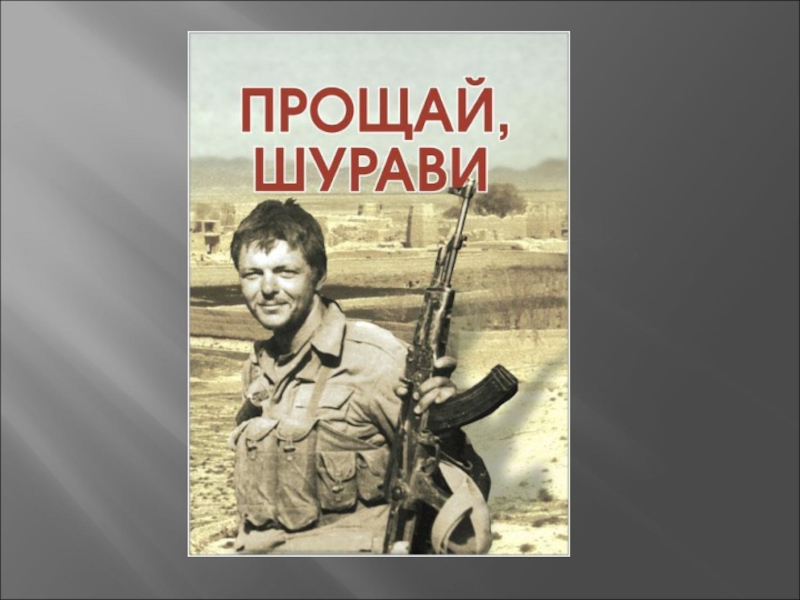 Видеоролик про афганистан для школьников