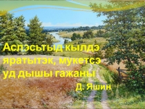 Мой край, моя школа, моя профессиональная деятельность