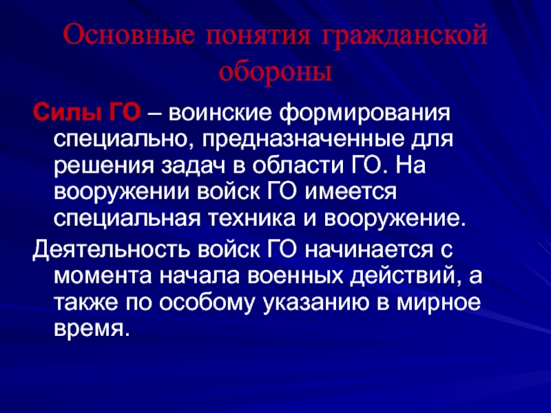 Гражданская оборона презентация по обж 9 класс