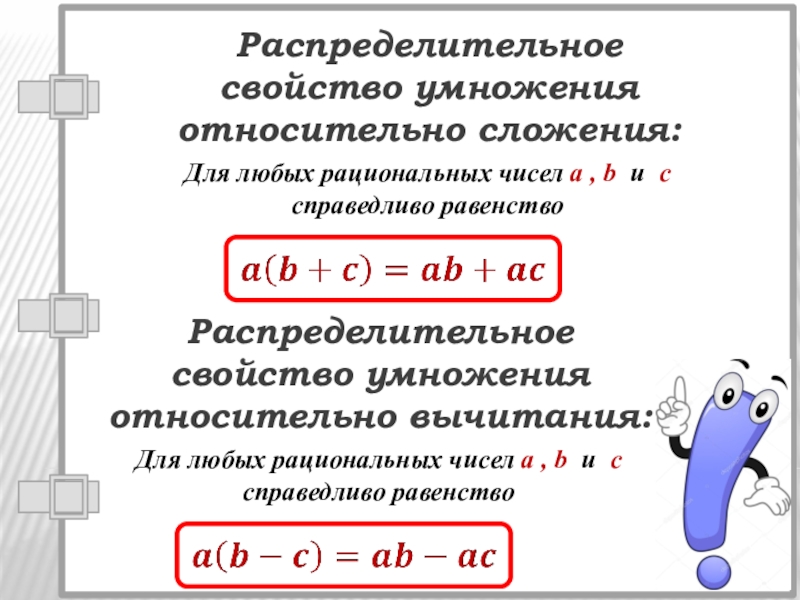 Распределительное свойство умножения рациональных чисел 6 класс мерзляк презентация