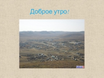 Презентация к уроку математики по теме Масштаб 5 класс