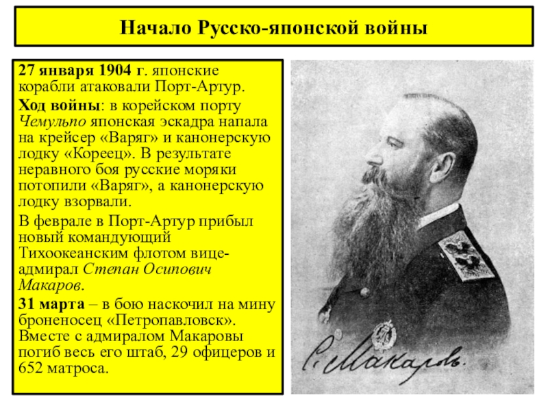 Цели русско японской войны 1904 1905. Японские адмиралы русско-японской войны. Начало русско японской войны 27 января.