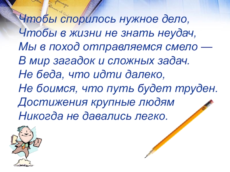 Утром участники похода отправляются. Чтобы все дела спорились. Чтобы дела спорились картинки. Пожелания чтобы работа спорилась. Работа спорится.