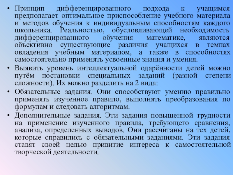 Индивидуальный и дифференцированный подход в обучении