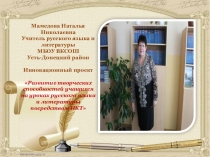 Опыт работы Использование ИКТ на уроках русского языка и литературы