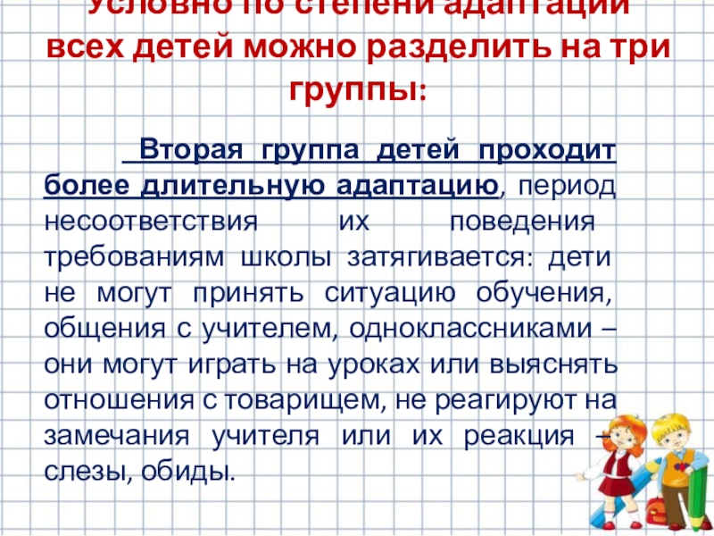 Адаптация первоклассников. Адаптация первоклассников по времени. Доклад адаптация первоклассников к школе. Изучение уровня адаптации первоклассников. Пример о адаптации первоклассника к школе.