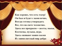 Театрализованная деятельность