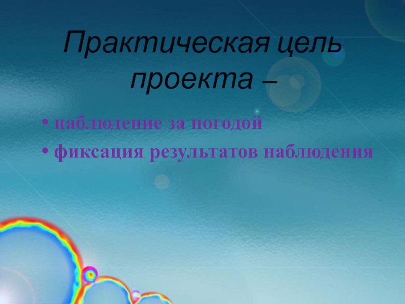 Цель практической работы по технологии