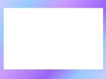 Презентация по познанию мира на тему Воздух - щит Земли - 4 класс