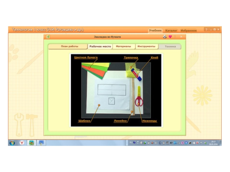 1 класс технология закладка из бумаги презентация