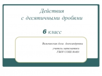 Презентация по математике на тему Десятичные дроби